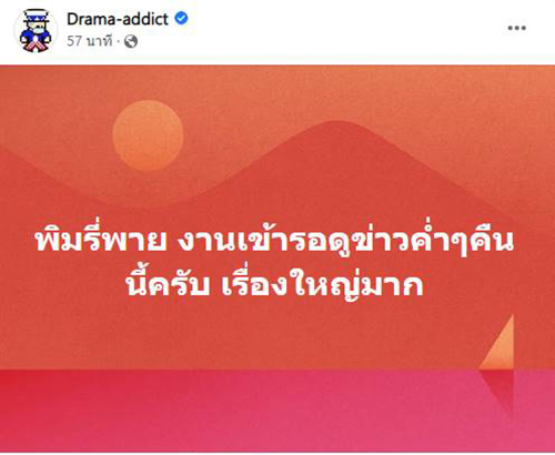 เพจดัง เพจดัง