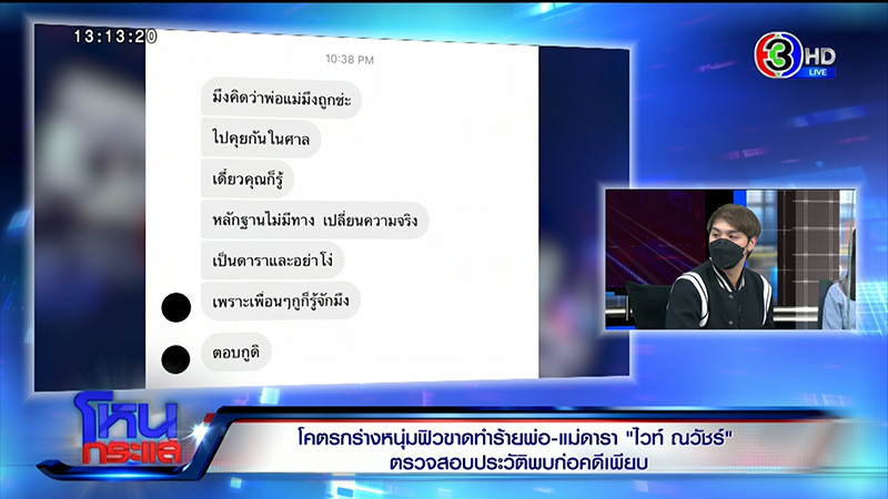 พ่อไวท์ เผยตำรวจโทร. หาบอกพ่อคู่กรณีใหญ่โต พ่อไวท์ เผยตำรวจโทร. หาบอกพ่อคู่กรณีใหญ่โต