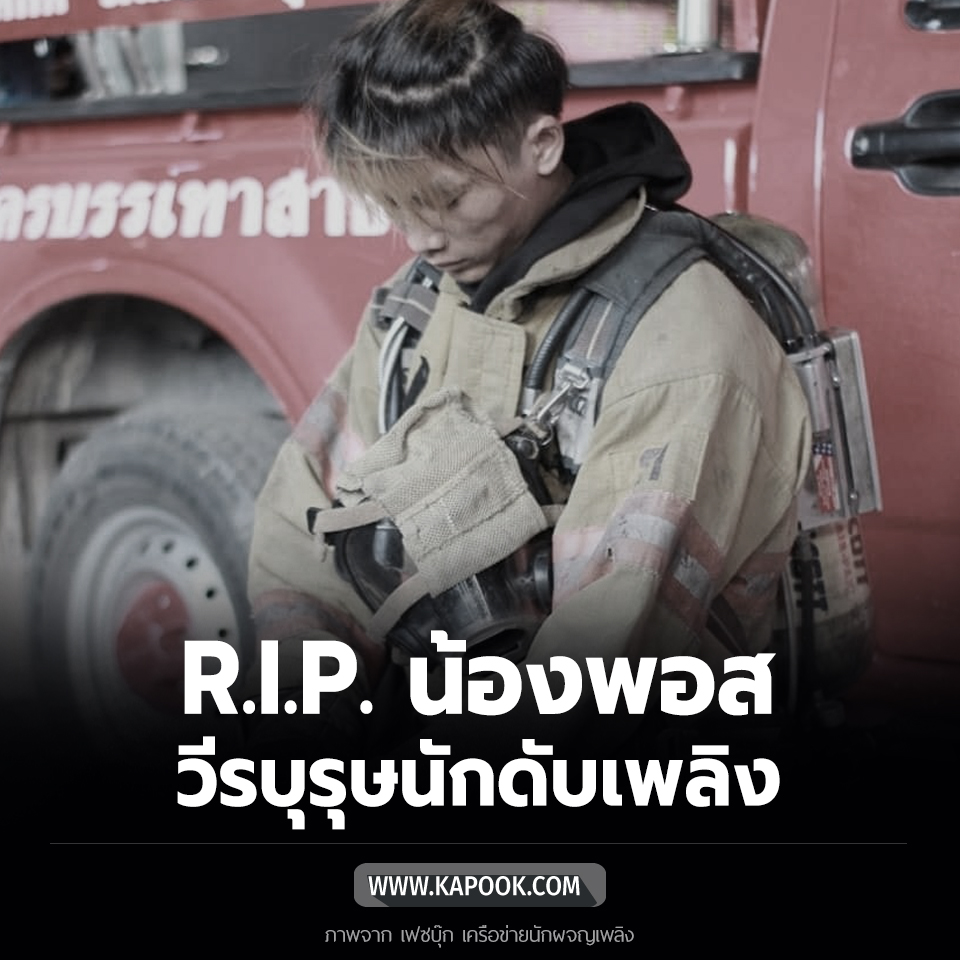 พอส กรสิทธิ์ พอส กรสิทธิ์