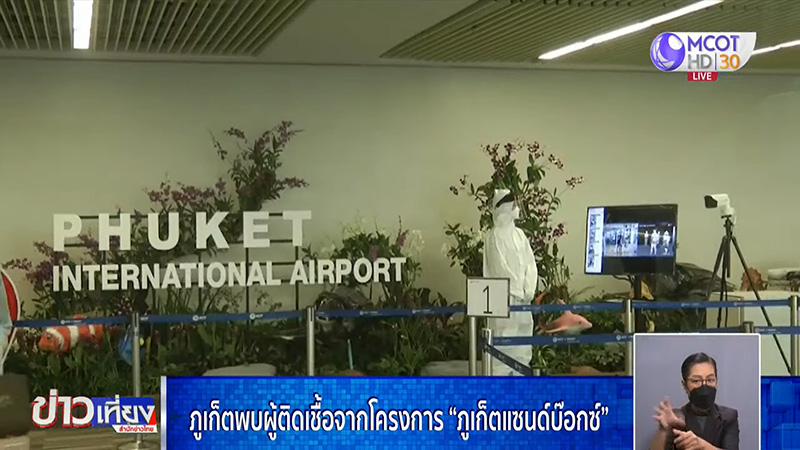 ภูเก็ตแซนด์บ็อกซ์ ภูเก็ตแซนด์บ็อกซ์