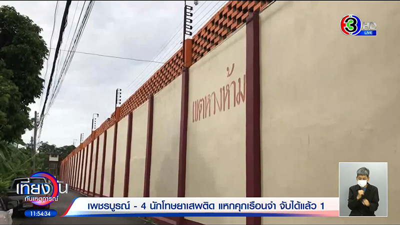 ประกาศล่าตัวนักโทษแหกคุกให้หัวละ 1 แสน ประกาศล่าตัวนักโทษแหกคุกให้หัวละ 1 แสน