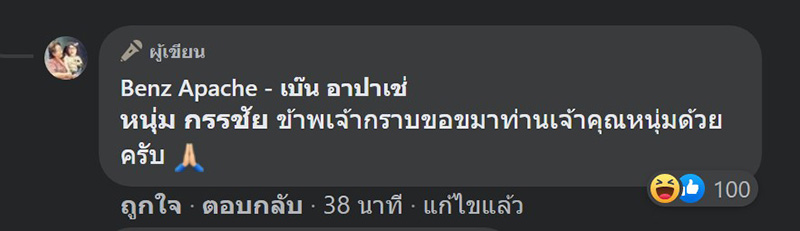หนุ่ม กรรชัย หนุ่ม กรรชัย