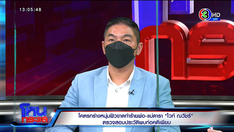 พ่อไวท์ เผยตำรวจโทร. หาบอกพ่อคู่กรณีใหญ่โต พ่อไวท์ เผยตำรวจโทร. หาบอกพ่อคู่กรณีใหญ่โต
