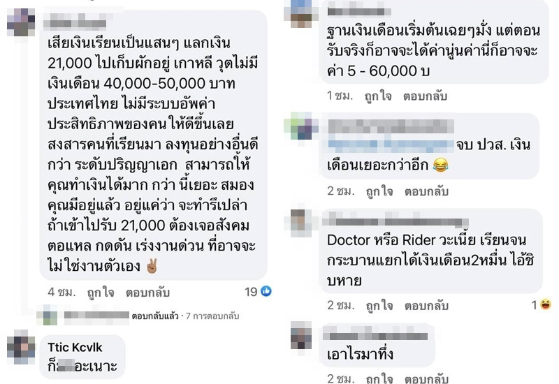 คอมเมนต์ คอมเมนต์