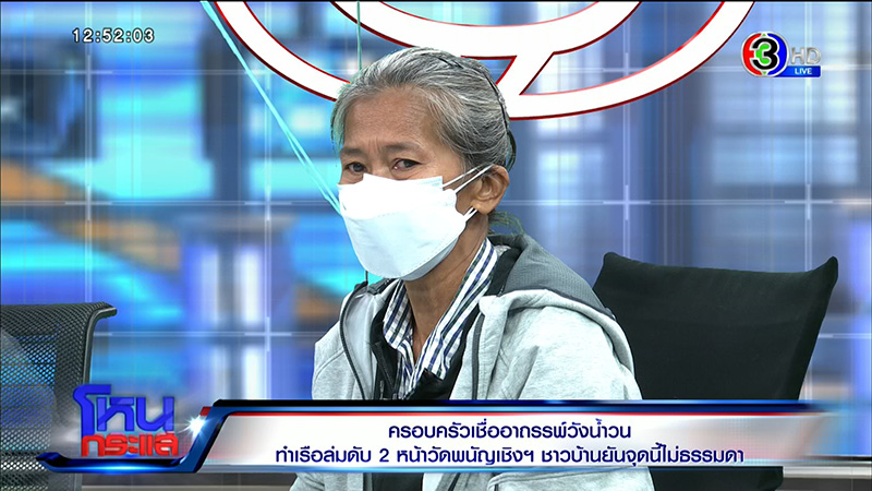 ครอบครัวเรือล่มวัดพนัญเชิง 6 วันยังหาศพไม่เจอ ครอบครัวเรือล่มวัดพนัญเชิง 6 วันยังหาศพไม่เจอ
