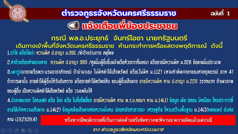 เฟซบุ๊ก ตำรวจภูธรจังหวัดนครศรีธรรมราช เฟซบุ๊ก ตำรวจภูธรจังหวัดนครศรีธรรมราช