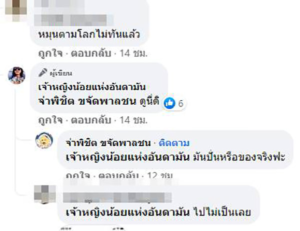 คอมเมนต์ คอมเมนต์