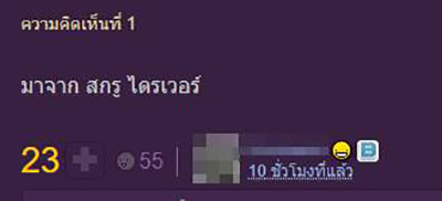คอมเมนต์ คอมเมนต์