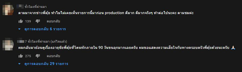 คอมเมนต์ คอมเมนต์