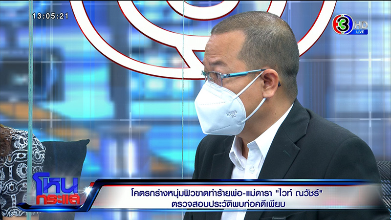 พ่อไวท์ เผยตำรวจโทร. หาบอกพ่อคู่กรณีใหญ่โต พ่อไวท์ เผยตำรวจโทร. หาบอกพ่อคู่กรณีใหญ่โต