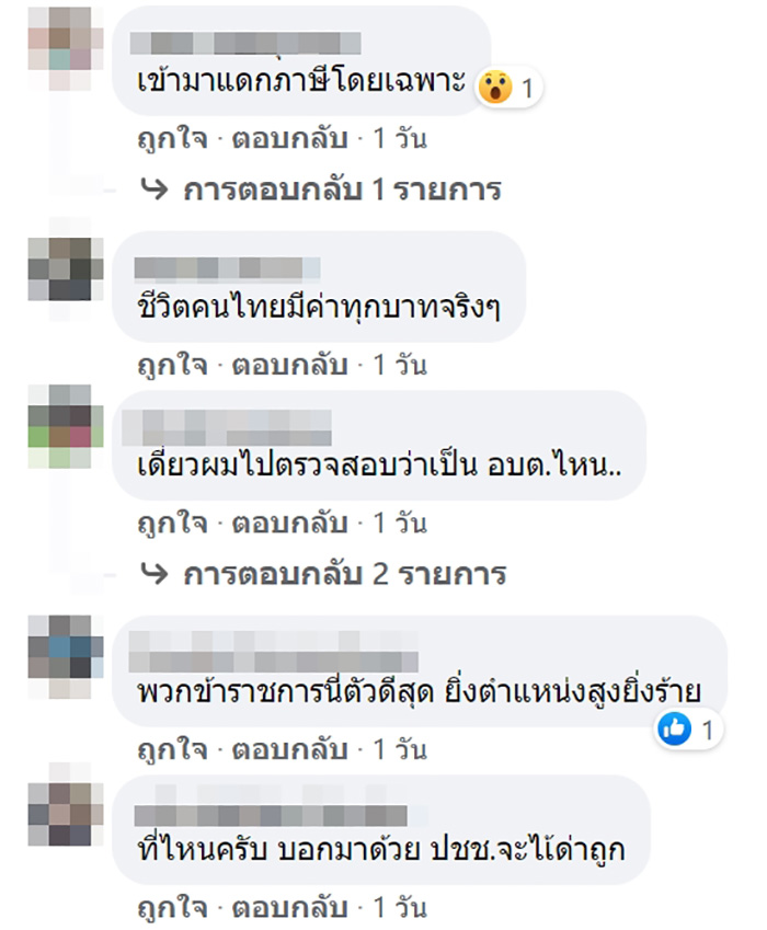 คอมเมนต์ คอมเมนต์