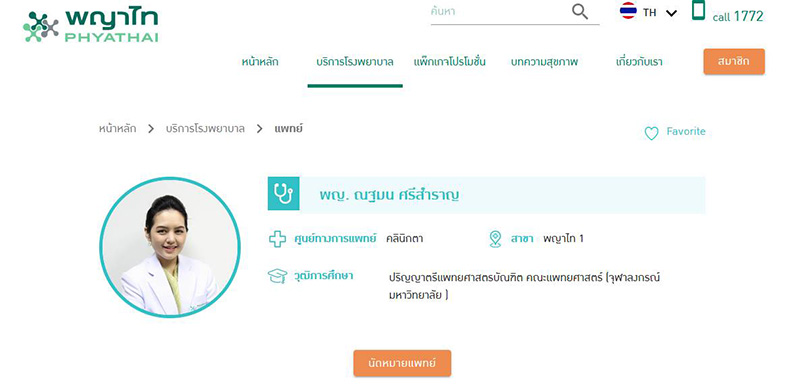 เปิดโปรไฟล์หมอที่เขียนใบรับรองแพทย์ให้ไฮโซลูกนัท เปิดโปรไฟล์หมอที่เขียนใบรับรองแพทย์ให้ไฮโซลูกนัท