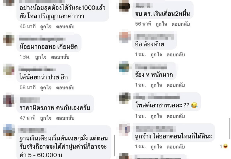 คอมเมนต์ คอมเมนต์