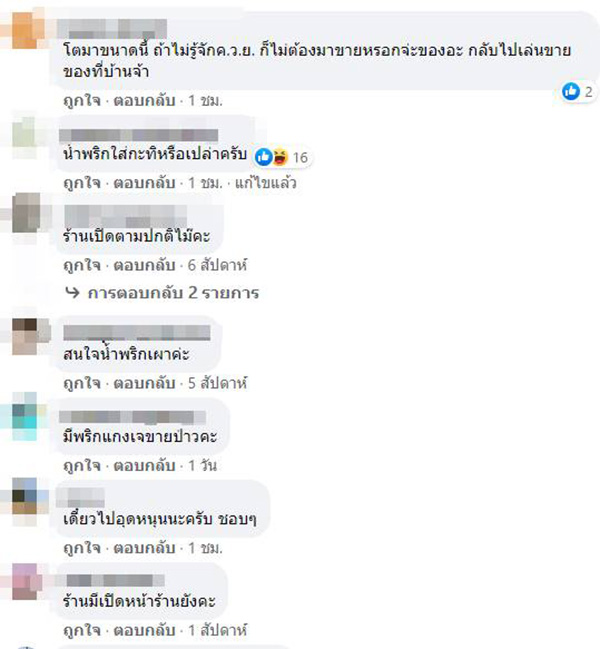 คอมเมนต์ คอมเมนต์