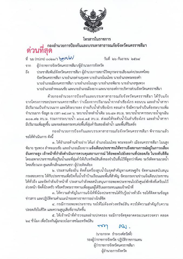 กองทัพภาคที่ 2 ประกาศด่วน เขื่อนลำเชียงไกรแตก กองทัพภาคที่ 2 ประกาศด่วน เขื่อนลำเชียงไกรแตก