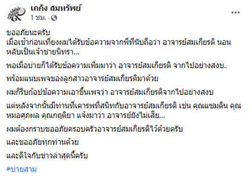 สมเกียรติ พงษ์ไพบูลย์ สมเกียรติ พงษ์ไพบูลย์