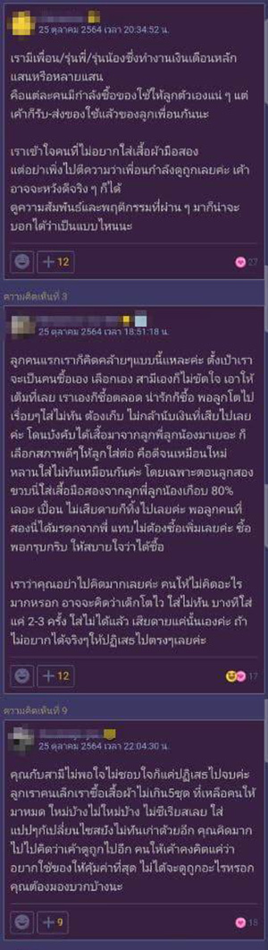 คอมเมนต์ คอมเมนต์