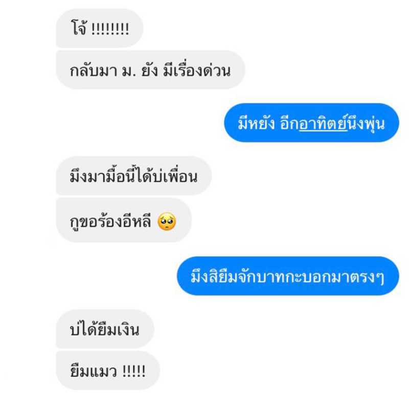แชต แชต