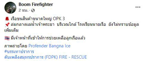 เรือขนสินค้าชนกัน เรือขนสินค้าชนกัน