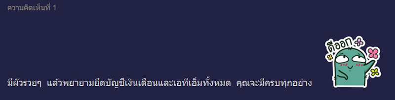 คอมเมนต์ คอมเมนต์