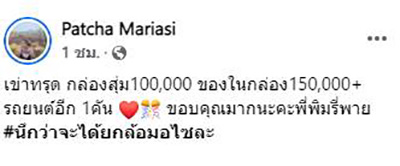 สาวเข่าแทบทรุด สั่งกล่องสุ่มพิมรี่พาย 1 แสน ได้รถยนต์ สาวเข่าแทบทรุด สั่งกล่องสุ่มพิมรี่พาย 1 แสน ได้รถยนต์