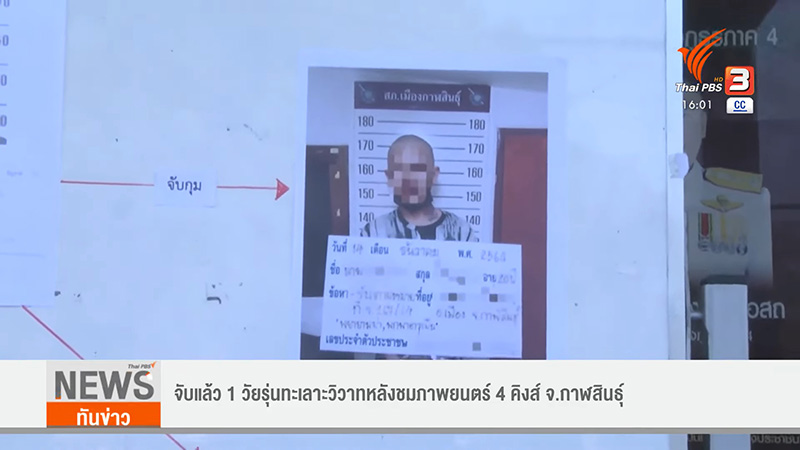 รวบหัวโจก ยกพวกตีกันหลังดู 4KINGS รวบหัวโจก ยกพวกตีกันหลังดู 4KINGS