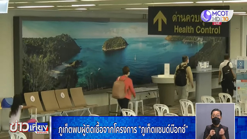 ภูเก็ตแซนด์บ็อกซ์ ภูเก็ตแซนด์บ็อกซ์