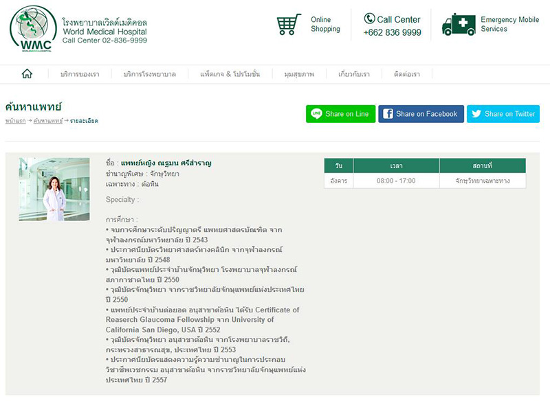 เปิดโปรไฟล์หมอที่เขียนใบรับรองแพทย์ให้ไฮโซลูกนัท เปิดโปรไฟล์หมอที่เขียนใบรับรองแพทย์ให้ไฮโซลูกนัท