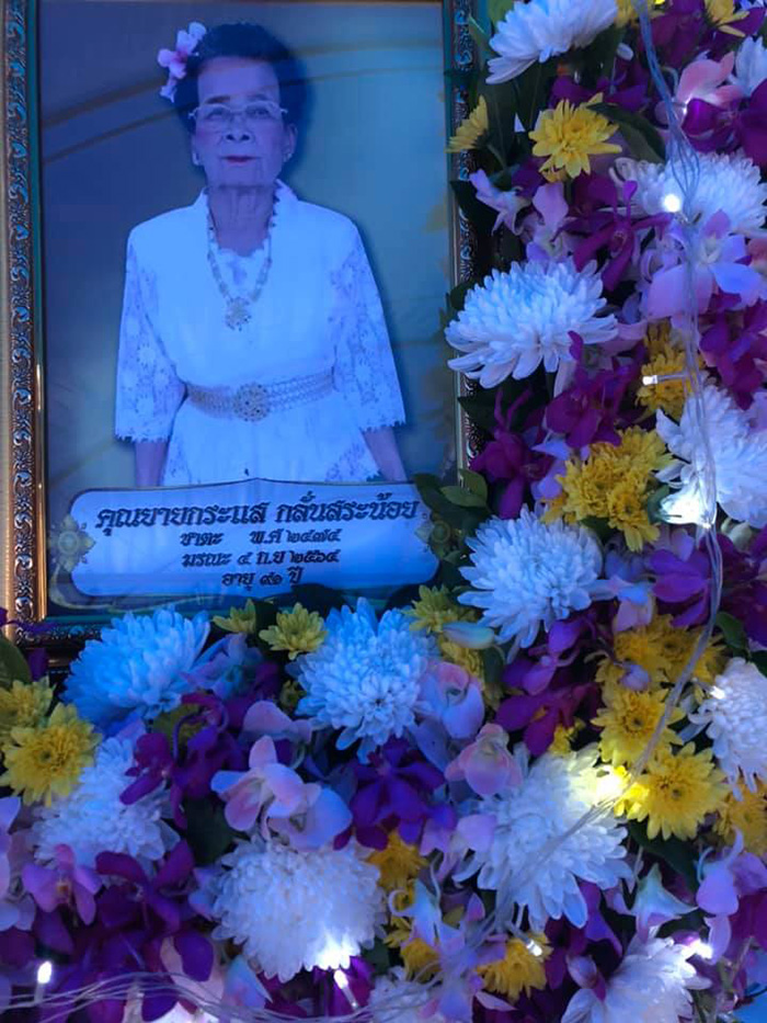 ยายตายแล้วฟื้น สิ้นใจแล้ว ยายตายแล้วฟื้น สิ้นใจแล้ว