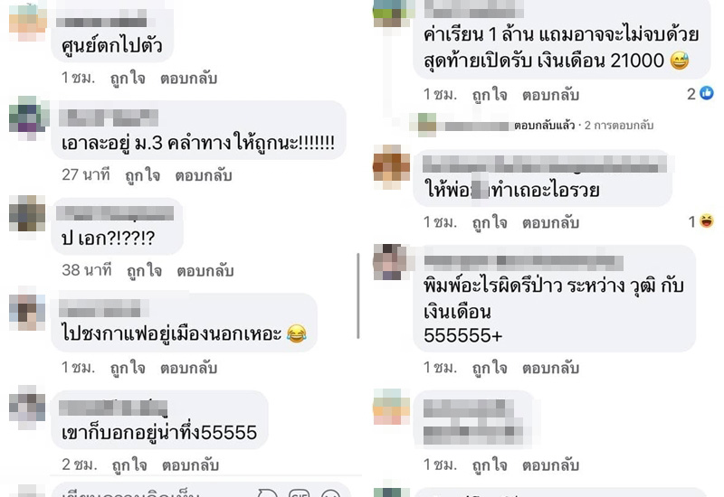 คอมเมนต์ คอมเมนต์