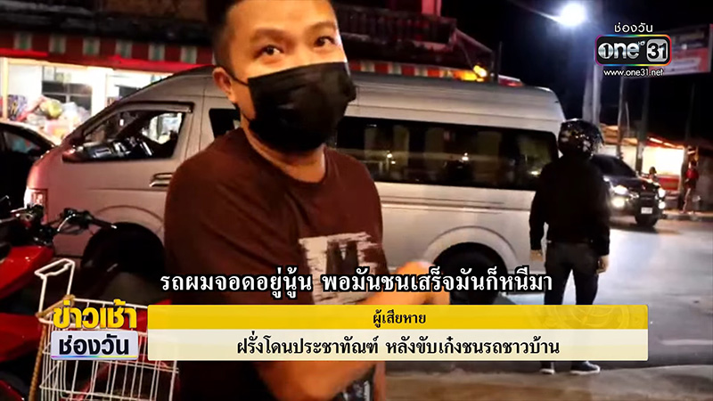 ฝรั่งขับเก๋งชนมอเตอร์ไซต์ ลากไถลไปไกล ฝรั่งขับเก๋งชนมอเตอร์ไซต์ ลากไถลไปไกล