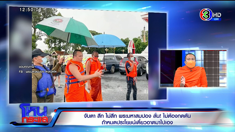 พระมหาสมปอง พระมหาสมปอง