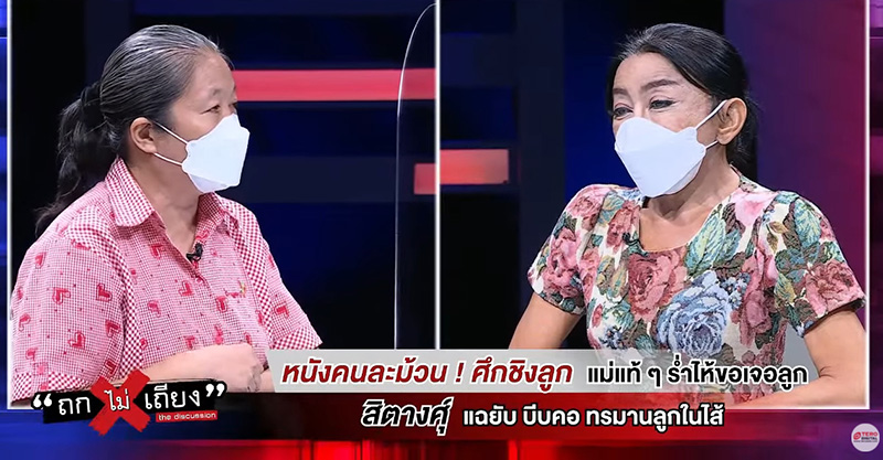 ศึกชิงลูก แม่แท้ ๆ ฉะ สิตางศุ์ ศึกชิงลูก แม่แท้ ๆ ฉะ สิตางศุ์