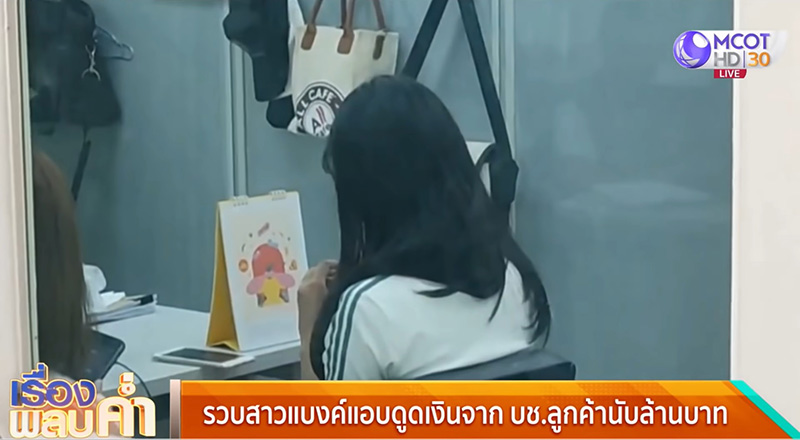 จับได้แล้ว สาวแบงก์แสบ จับได้แล้ว สาวแบงก์แสบ