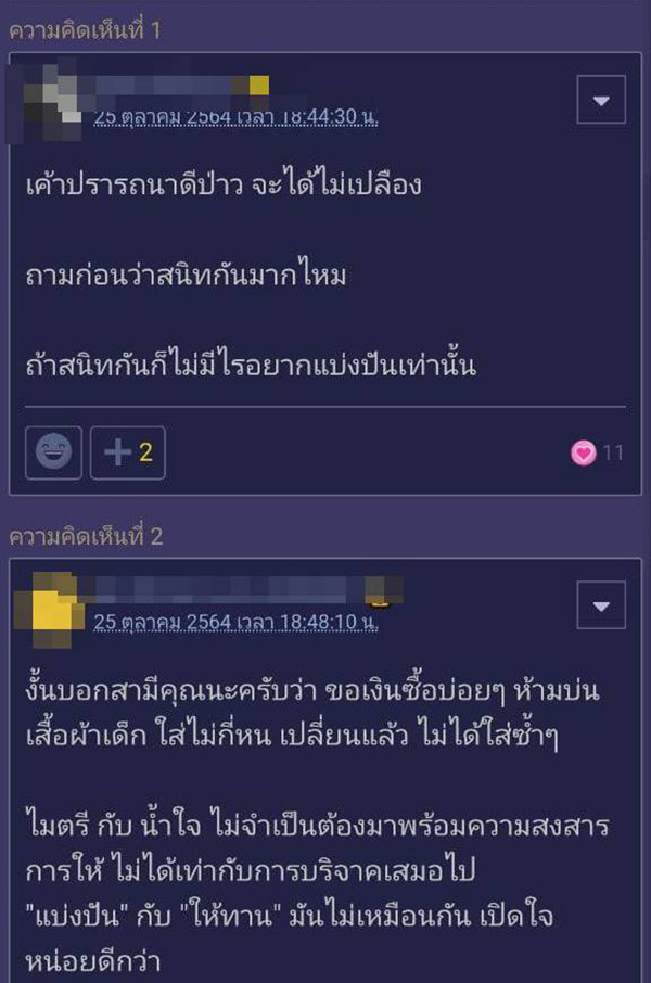 คอมเมนต์ คอมเมนต์