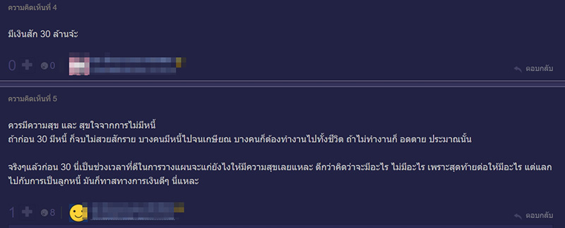 คอมเมนต์ คอมเมนต์