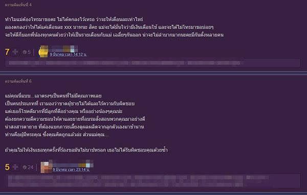 คอมเมนต์ คอมเมนต์