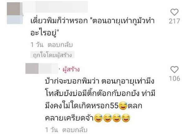 คอมเมนต์ คอมเมนต์