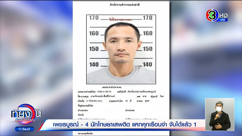 ประกาศล่าตัวนักโทษแหกคุกให้หัวละ 1 แสน ประกาศล่าตัวนักโทษแหกคุกให้หัวละ 1 แสน