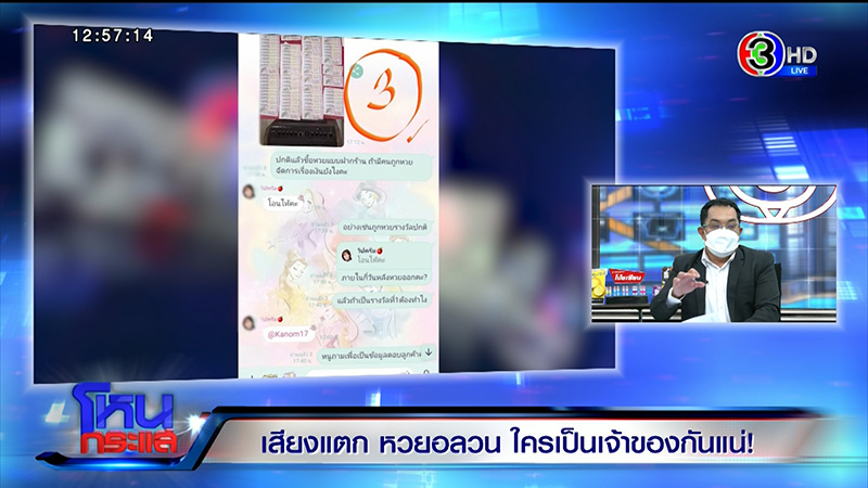 หวยอลเวง.. แม่ค้าร้องถูกลูกค้าอายัดรางวัลที่ 1 หวยอลเวง.. แม่ค้าร้องถูกลูกค้าอายัดรางวัลที่ 1