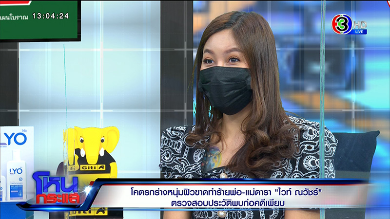 พ่อไวท์ เผยตำรวจโทร. หาบอกพ่อคู่กรณีใหญ่โต พ่อไวท์ เผยตำรวจโทร. หาบอกพ่อคู่กรณีใหญ่โต