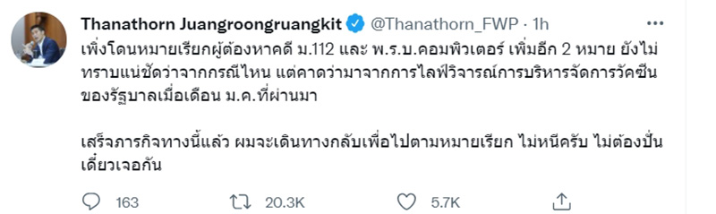 ธนาธร ธนาธร