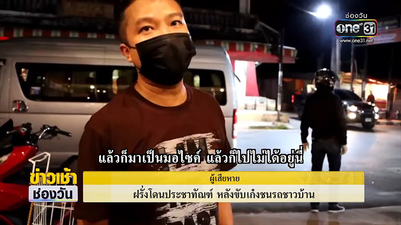 ฝรั่งขับเก๋งชนมอเตอร์ไซต์ ลากไถลไปไกล ฝรั่งขับเก๋งชนมอเตอร์ไซต์ ลากไถลไปไกล