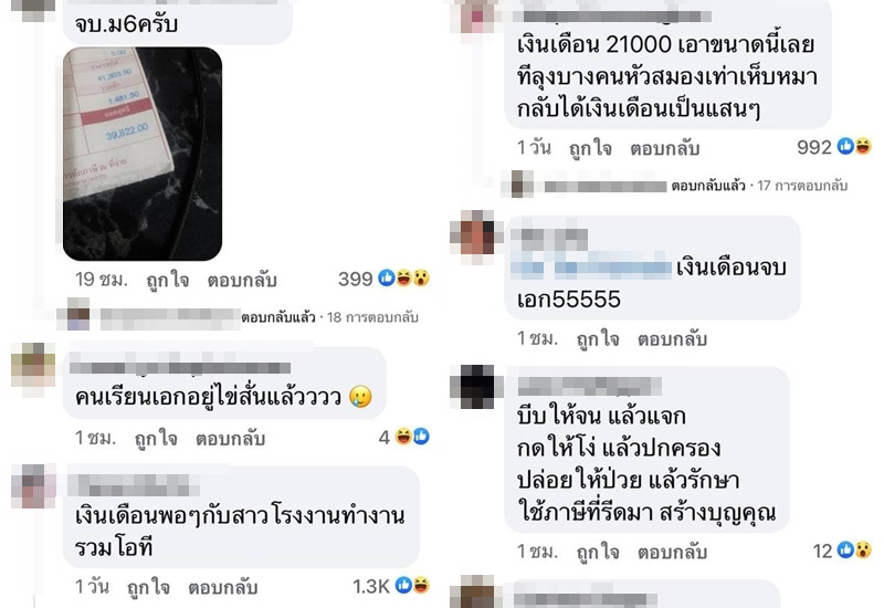 คอมเมนต์ คอมเมนต์