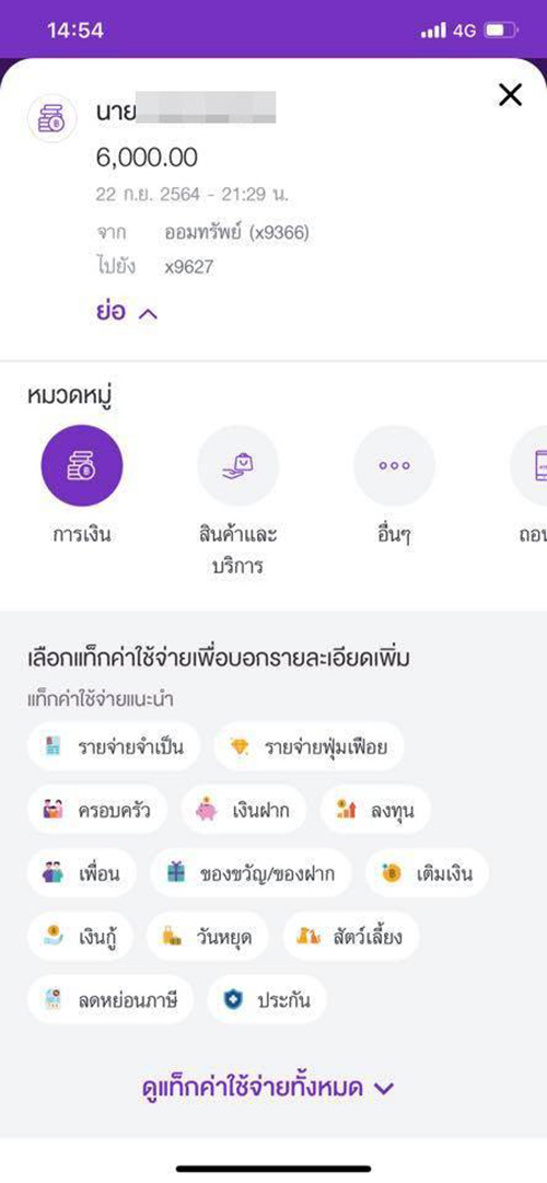 สาวโดนหลอกเปย์ สาวโดนหลอกเปย์