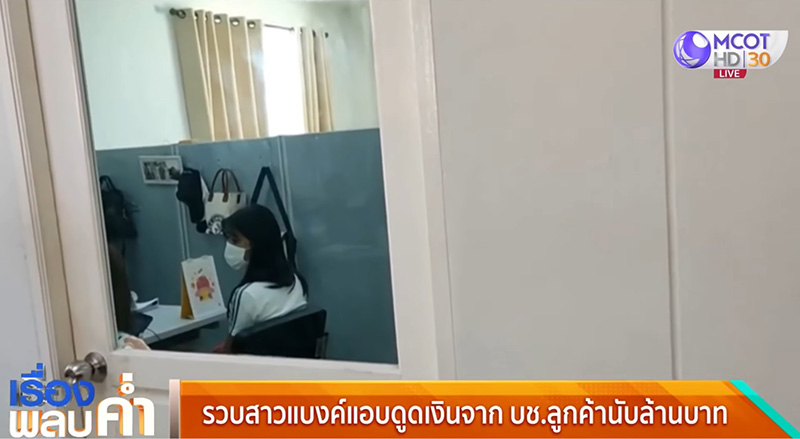 จับได้แล้ว สาวแบงก์แสบ จับได้แล้ว สาวแบงก์แสบ