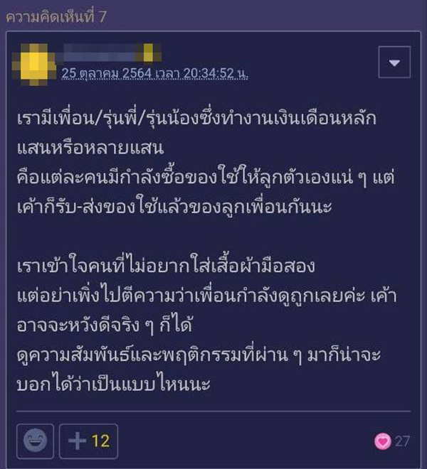 คอมเมนต์ คอมเมนต์