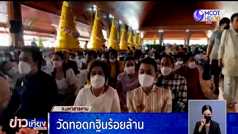 วัดป่าวังน้ำเย็น ยอดทำบุญกฐินทะลุ 114 ล้าน วัดป่าวังน้ำเย็น ยอดทำบุญกฐินทะลุ 114 ล้าน