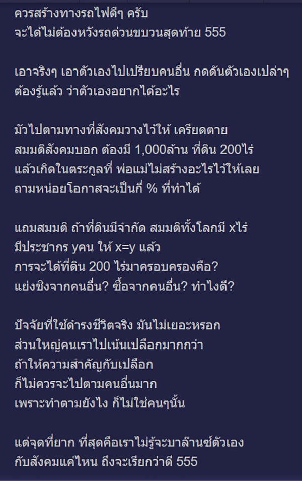 คอมเมนต์ คอมเมนต์
