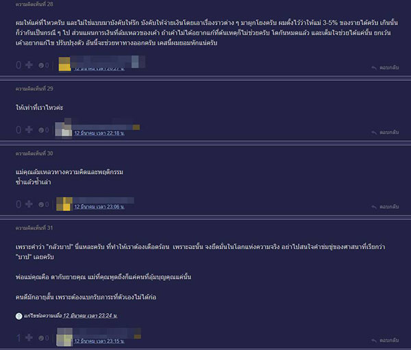 คอมเมนต์ คอมเมนต์